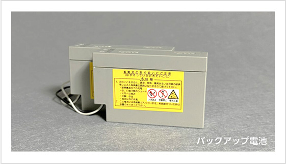 バックアップ電池