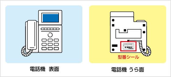 電話機　表面　電話機　うら面