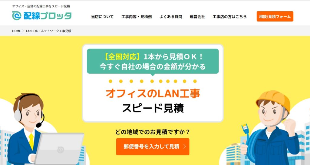 配線プロッタ　LAN工事