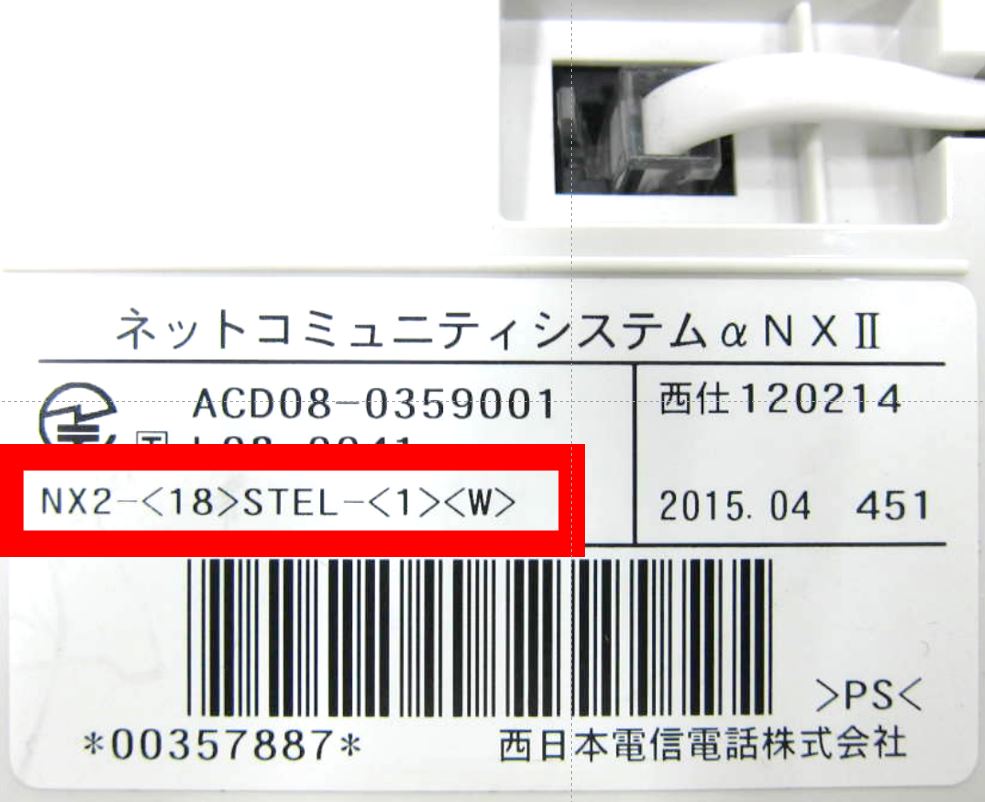 ビジネスホン】電話機の型番は？と聞かれたときに見るべき場所・解説 