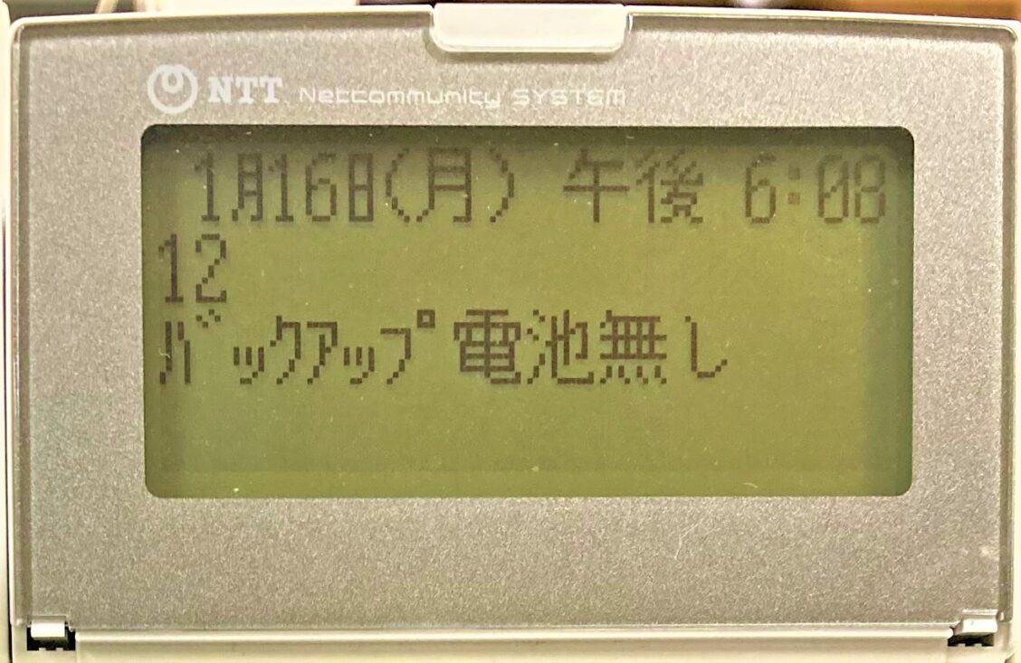 NTTビジネスホン「バックアップ電池無し」を解消するには？