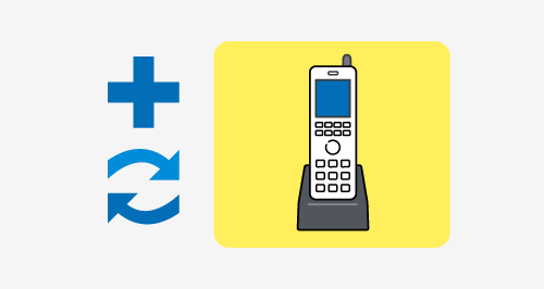 コードレス電話機の増設・交換